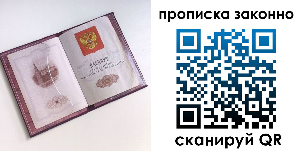 временная регистрация недорого в Зарайске